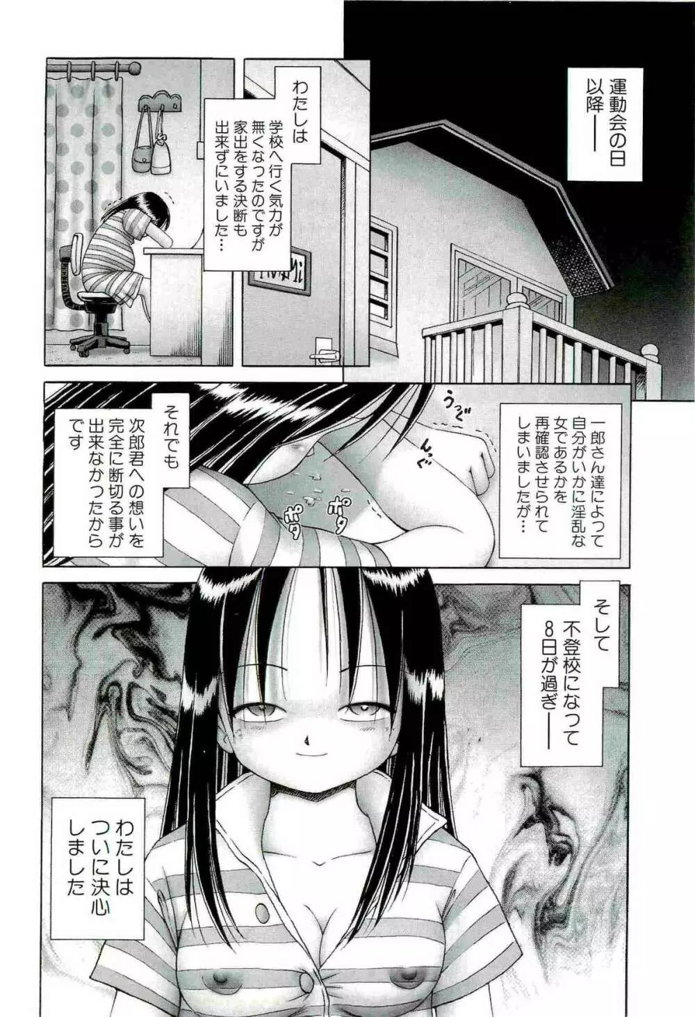 [某零] 幼い果実 ~淫行娼学生の放課後~ 下 106ページ