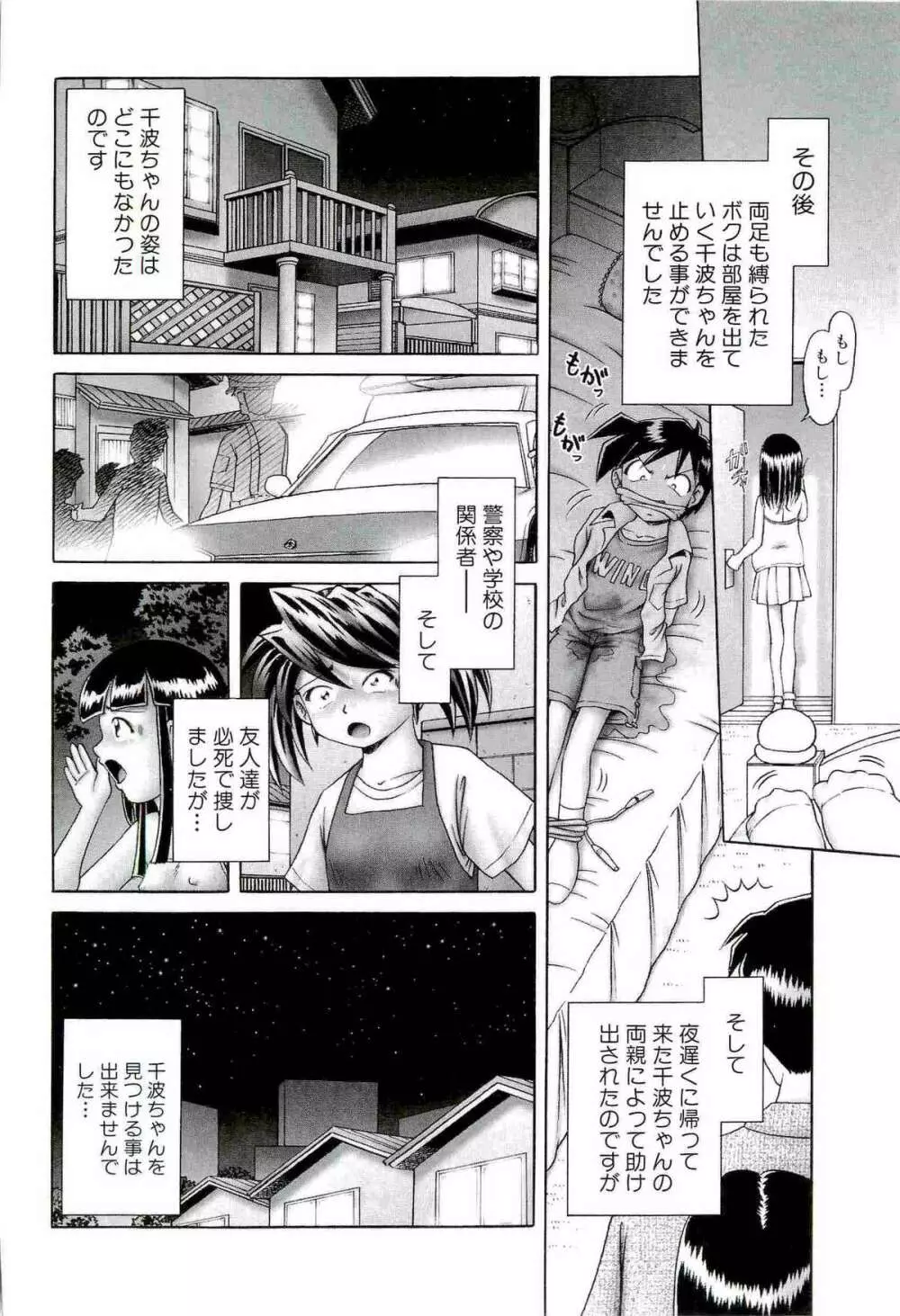 [某零] 幼い果実 ~淫行娼学生の放課後~ 下 118ページ