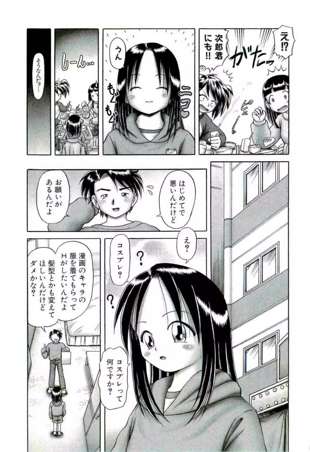 [某零] 幼い果実 ~淫行娼学生の放課後~ 下 49ページ