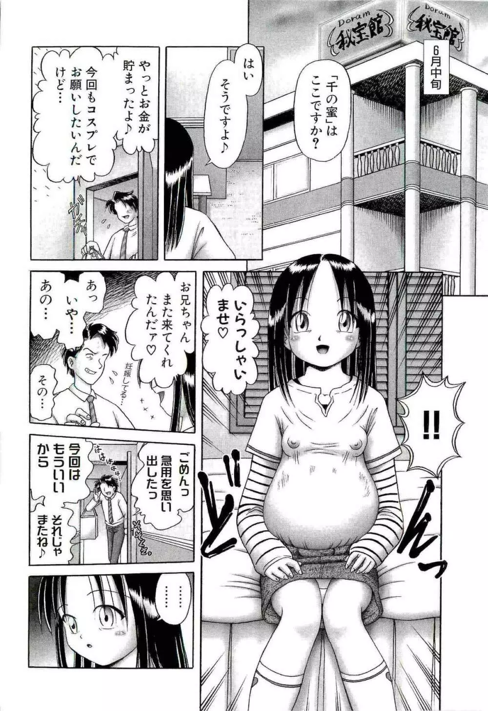 [某零] 幼い果実 ~淫行娼学生の放課後~ 下 84ページ