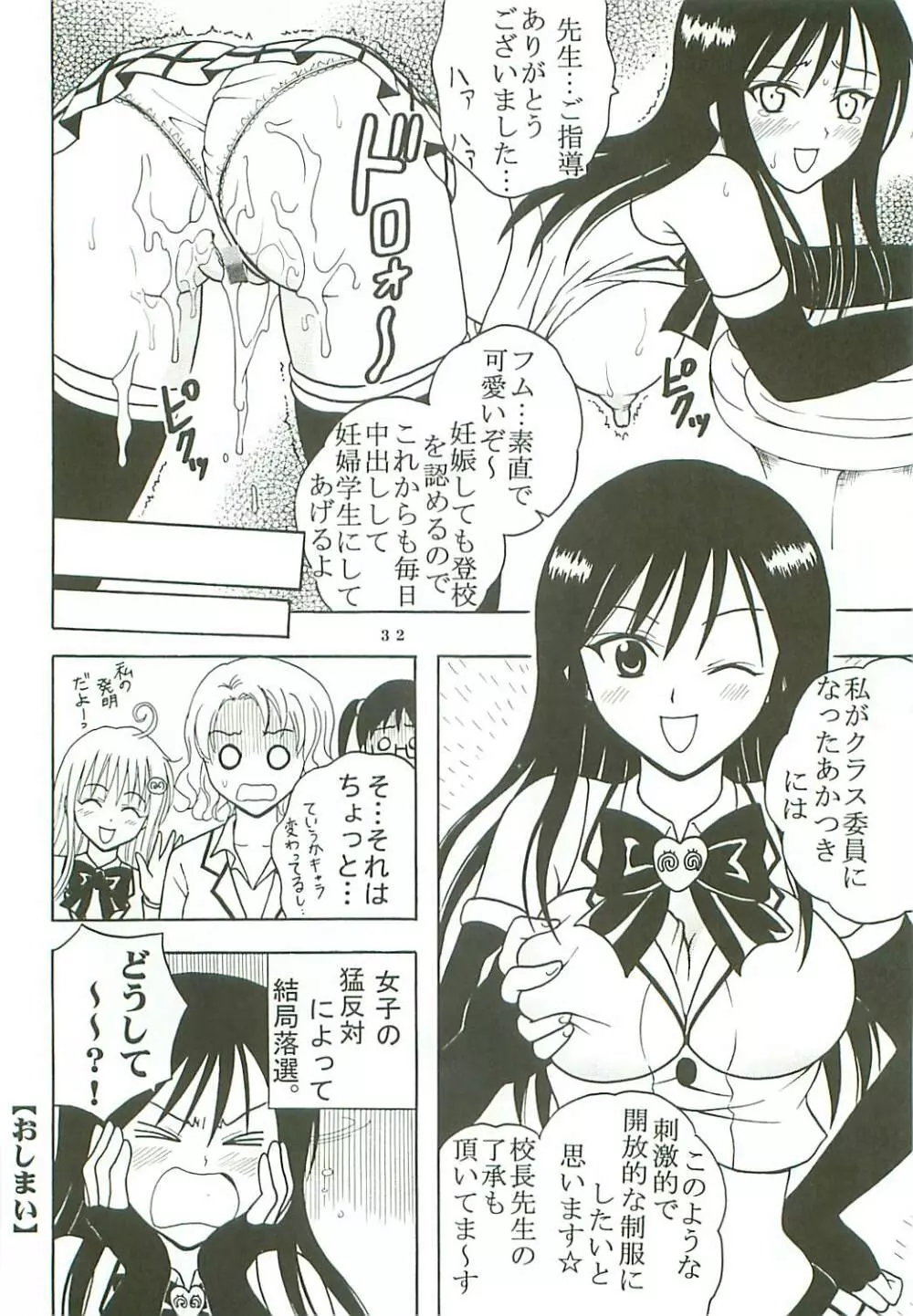 ToLOVEりゅ Vol.7 33ページ