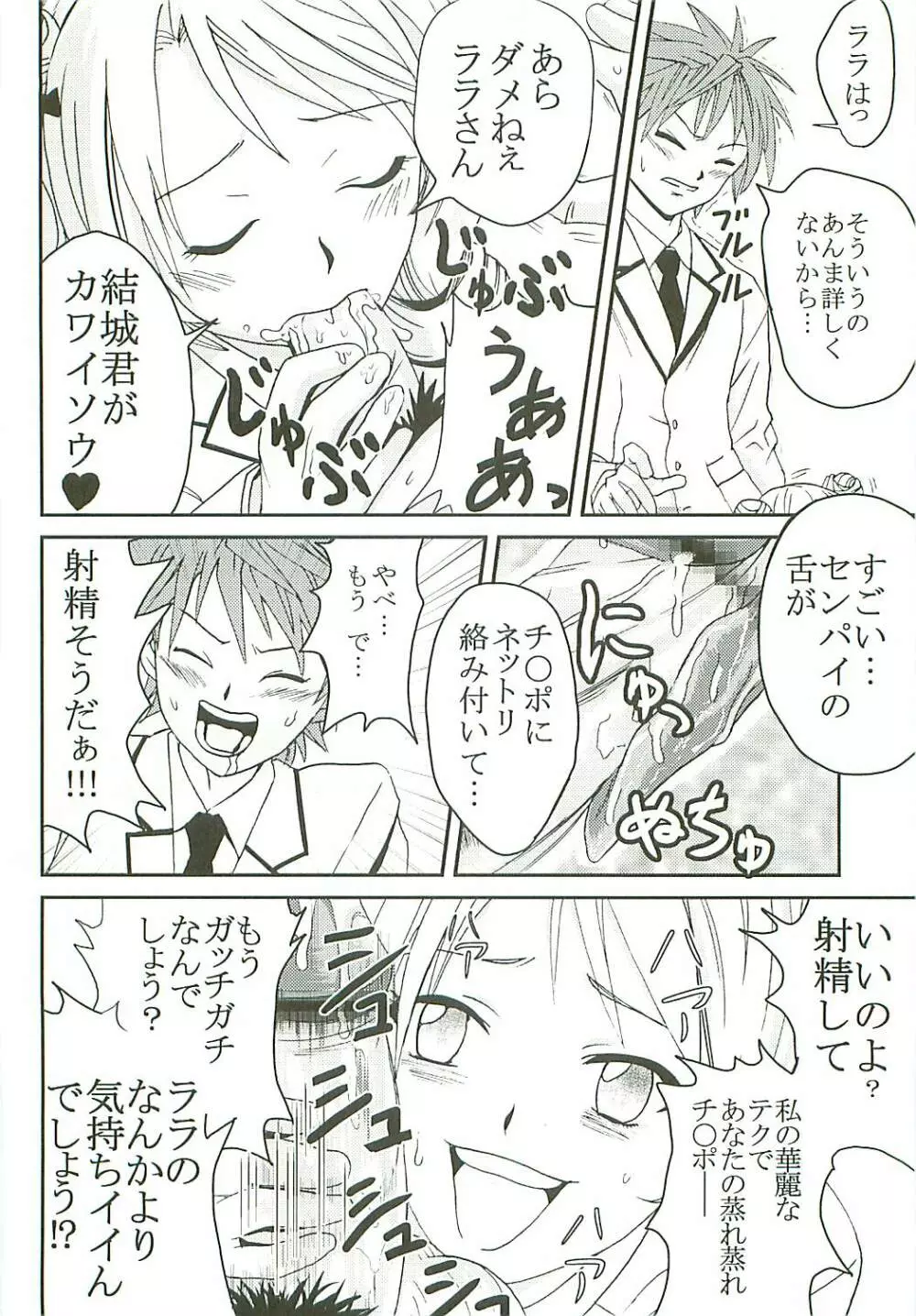 ToLOVEりゅ Vol.7 37ページ