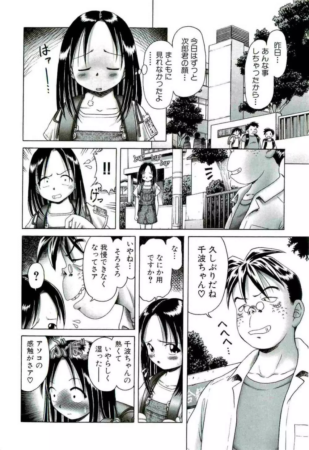 [某零] 幼い果実 ~淫行娼学生の放課後~ 上 58ページ