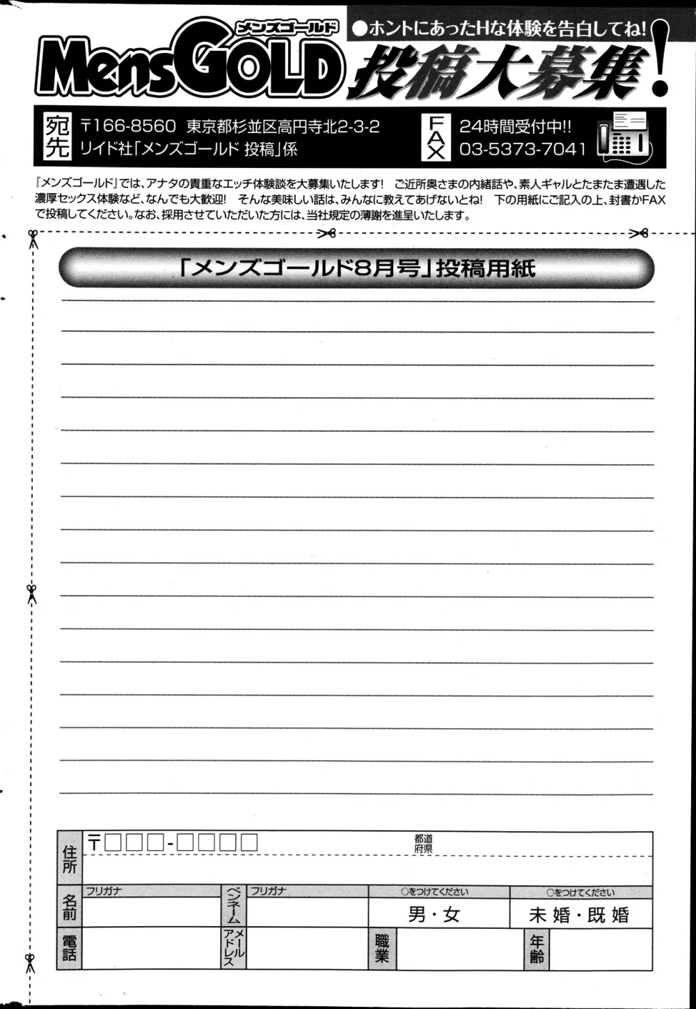 メンズゴールド 2013年8月号 220ページ