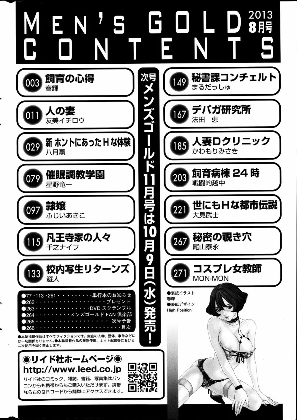 メンズゴールド 2013年8月号 266ページ