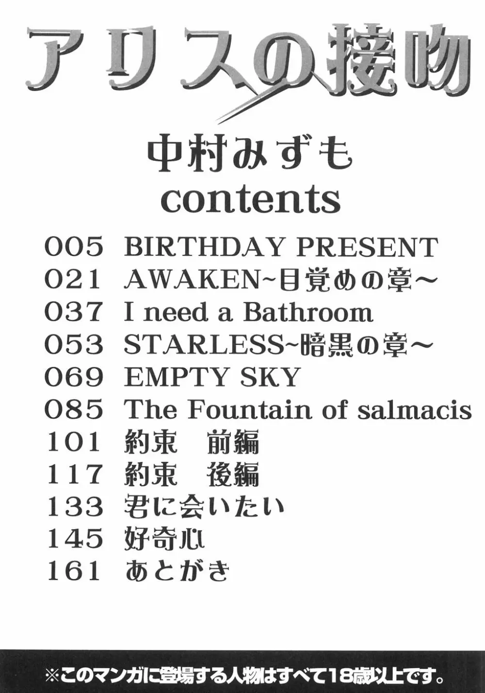 アリスの接吻 169ページ