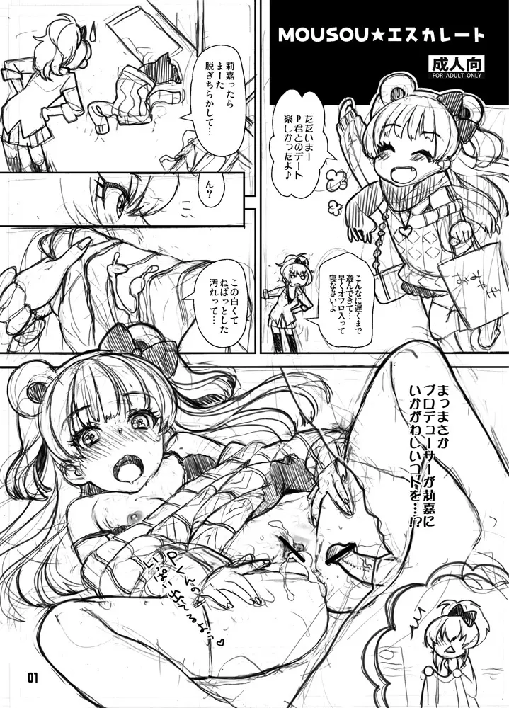 モバマス　ラフ漫画