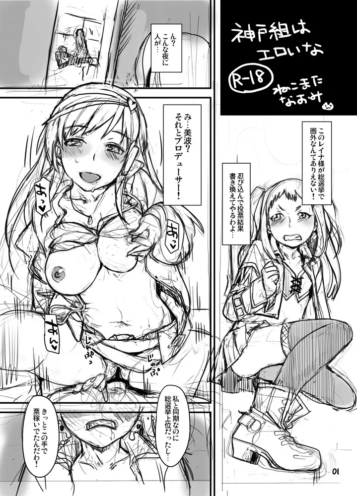 モバマス　ラフ漫画 5ページ