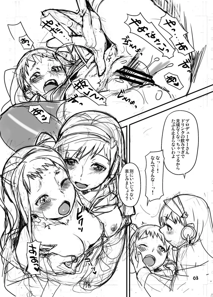 モバマス　ラフ漫画 7ページ