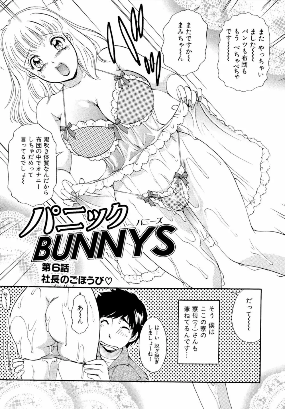 Panic Bunnys 102ページ