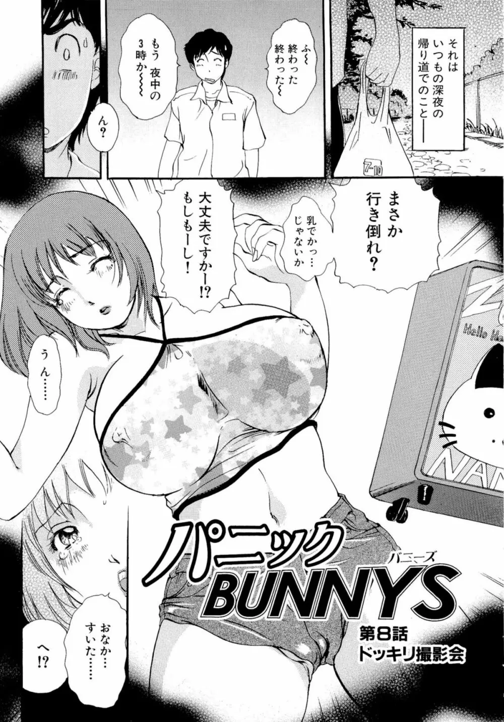 Panic Bunnys 137ページ