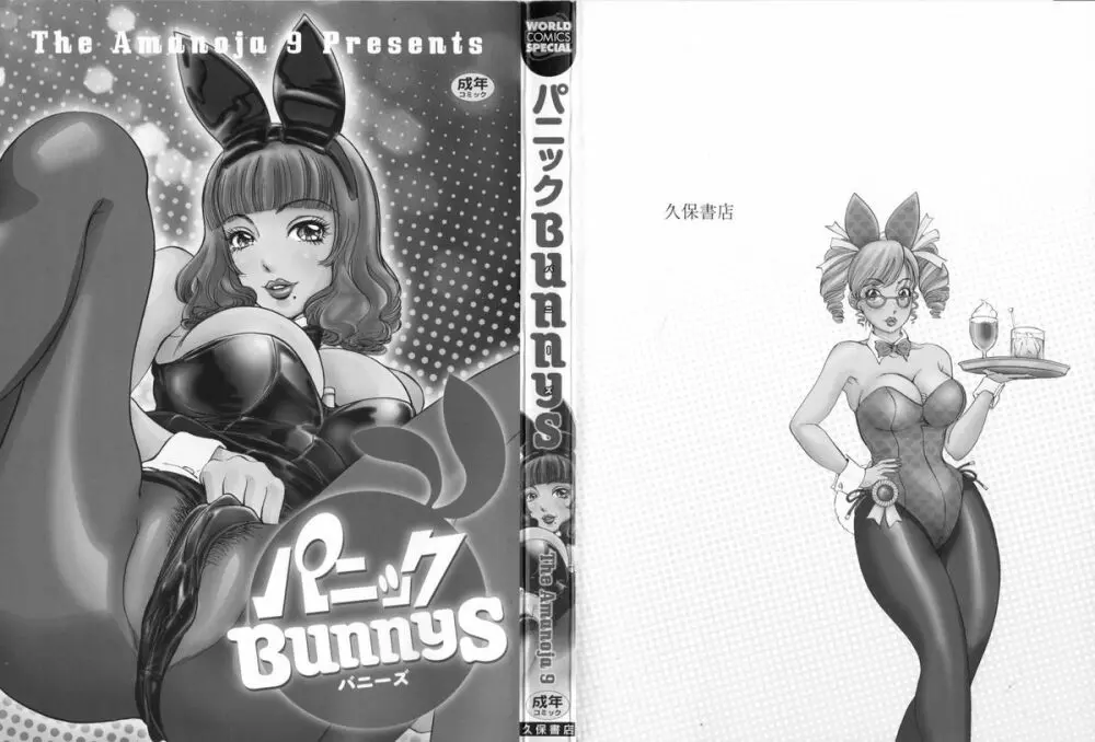 Panic Bunnys 6ページ