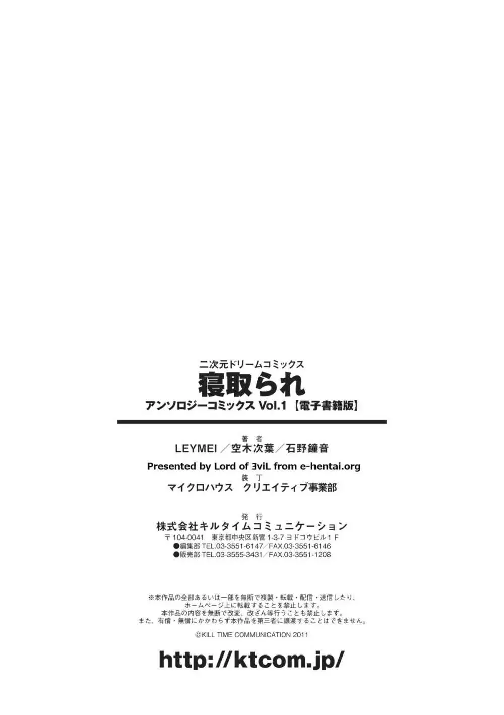 寝取られアンソロジーコミックス Vol.1 76ページ