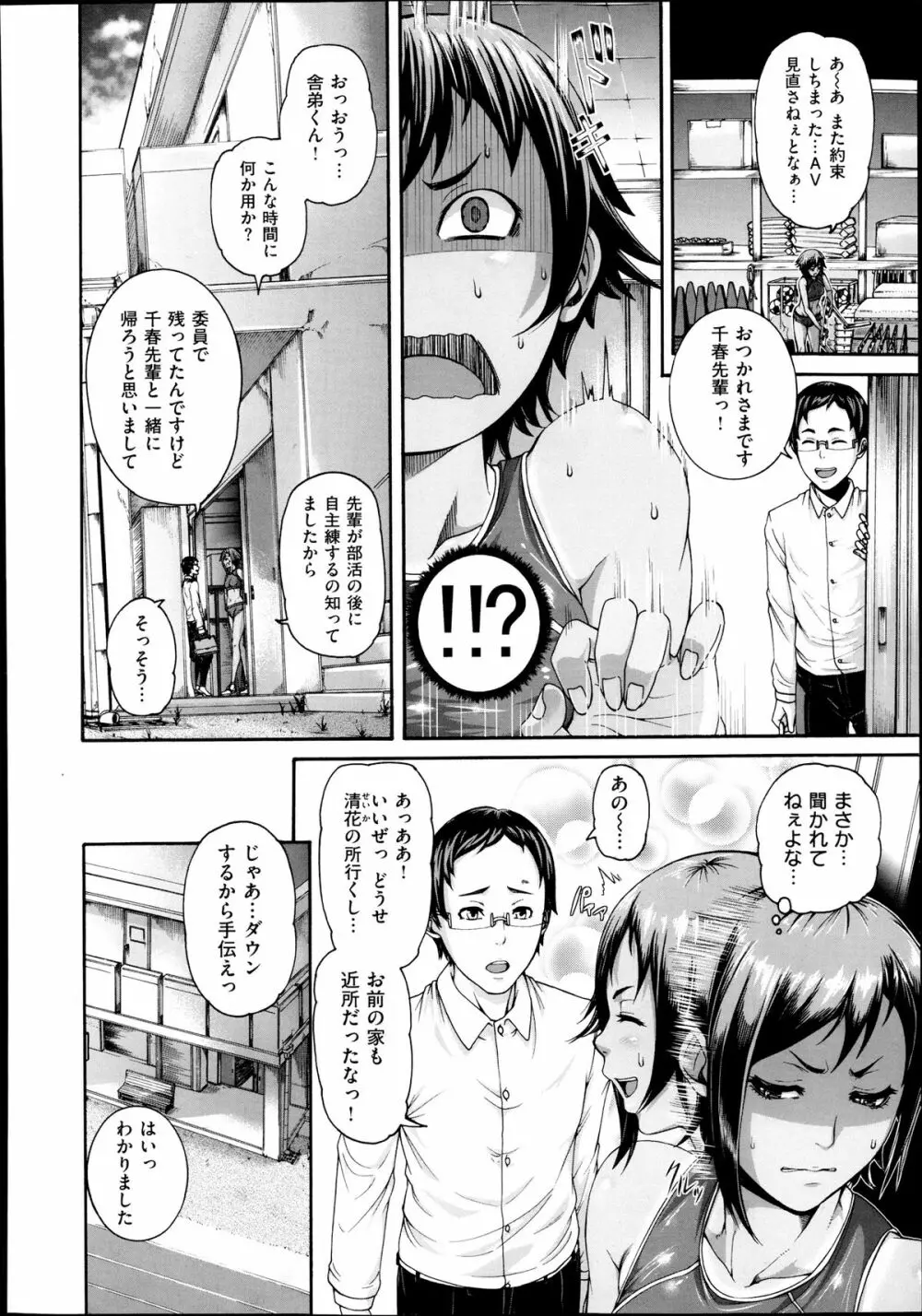 Mesu Kano Ch.1-2 28ページ