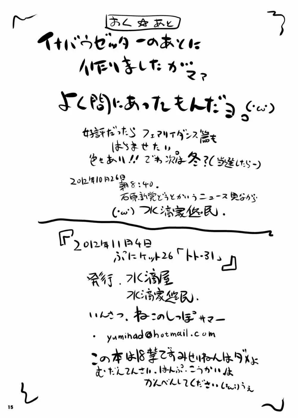 [水滴屋 (水滴家悠民)] 圏内種付事件(1・アインクラッド/2・フェアリィ・ダンス)ザ・ コンプリート (ソードアート・オンライン) [DL版] 15ページ