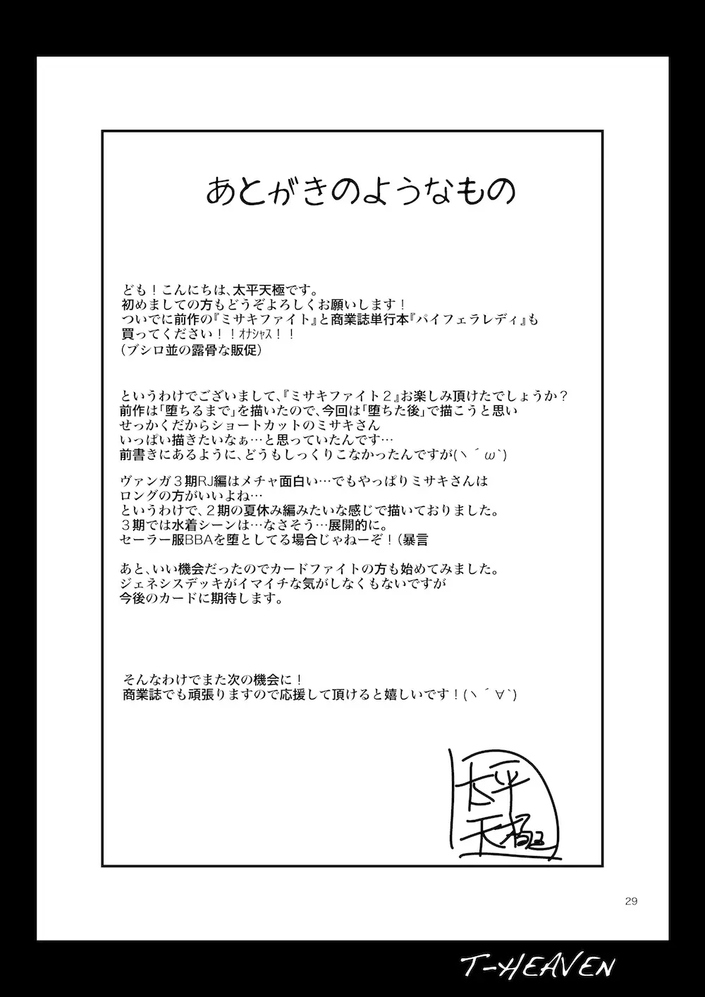 ミサキファイト2 中年男とのセックスにドハマリしちゃって… 30ページ