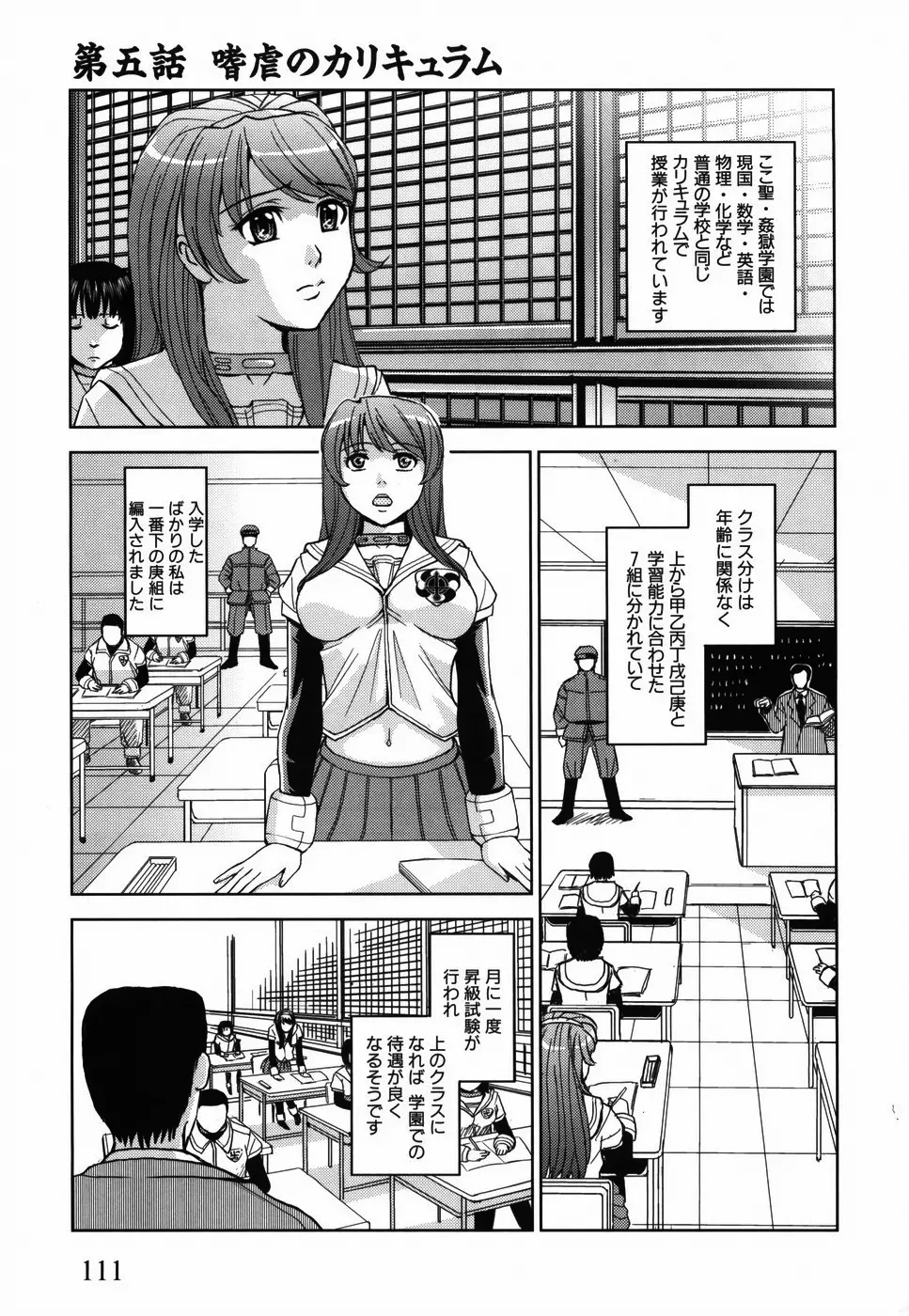 聖・姦獄学園 115ページ