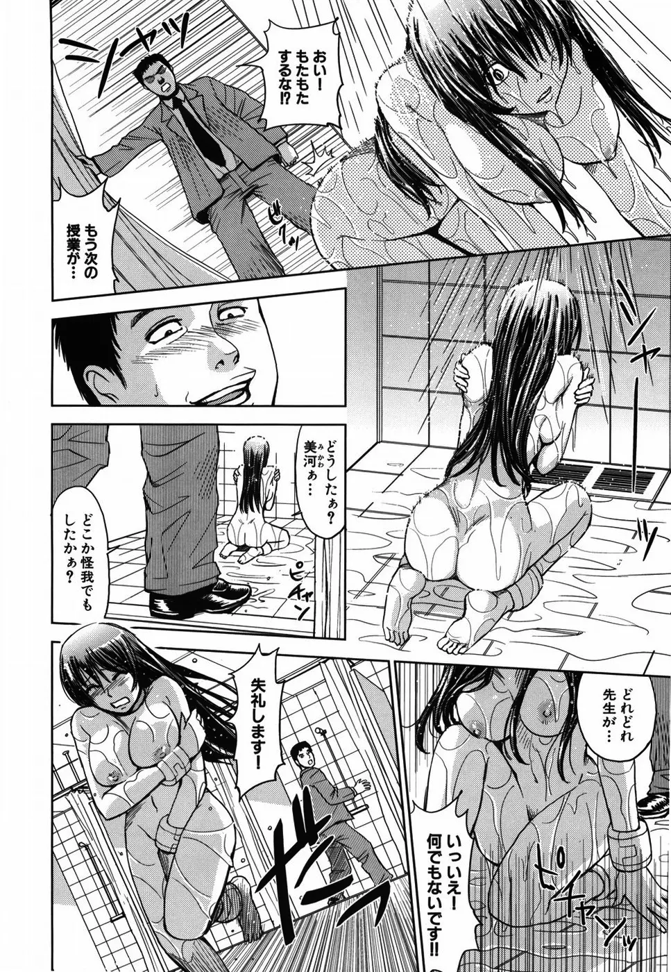 聖・姦獄学園 142ページ