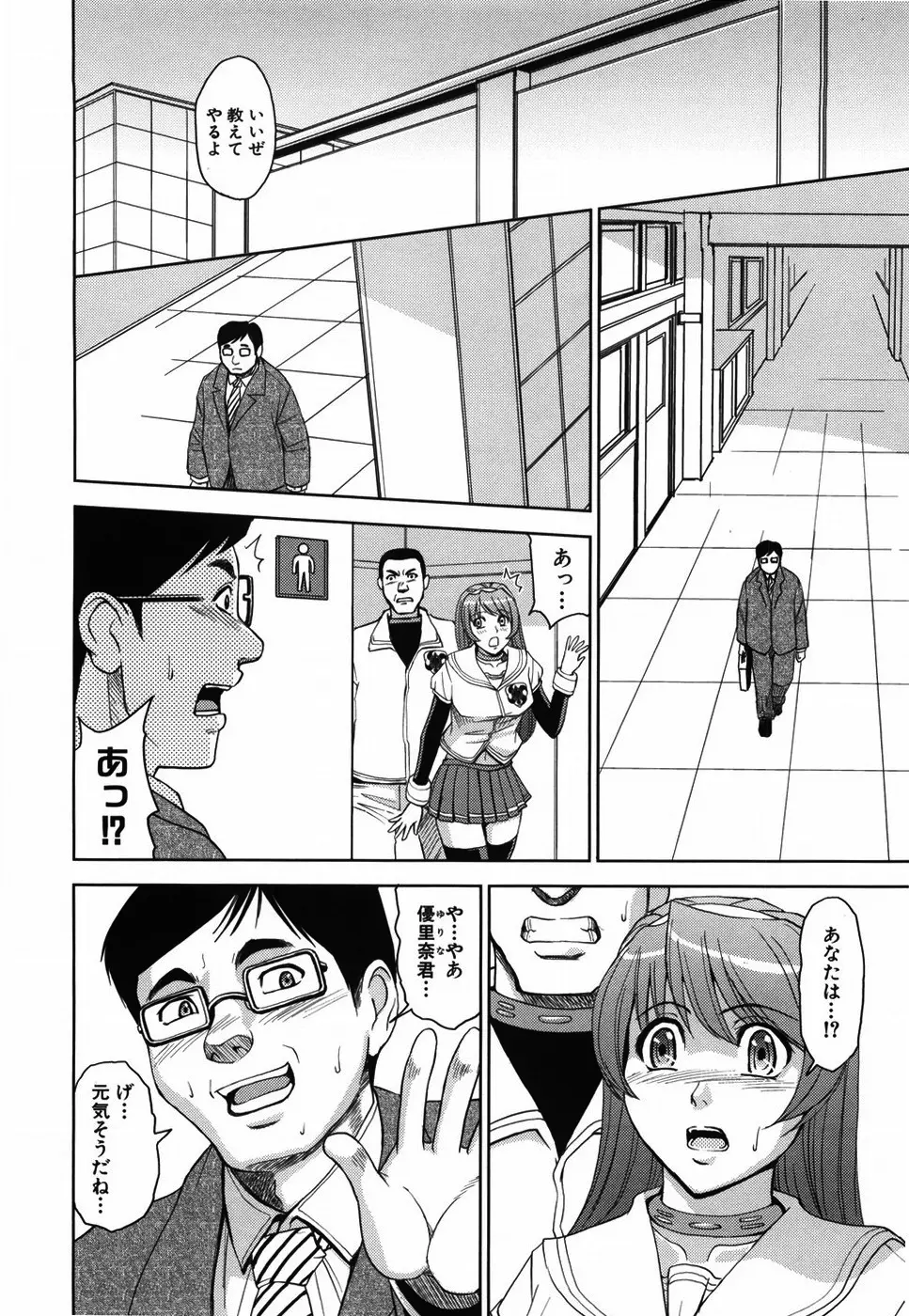 聖・姦獄学園 176ページ