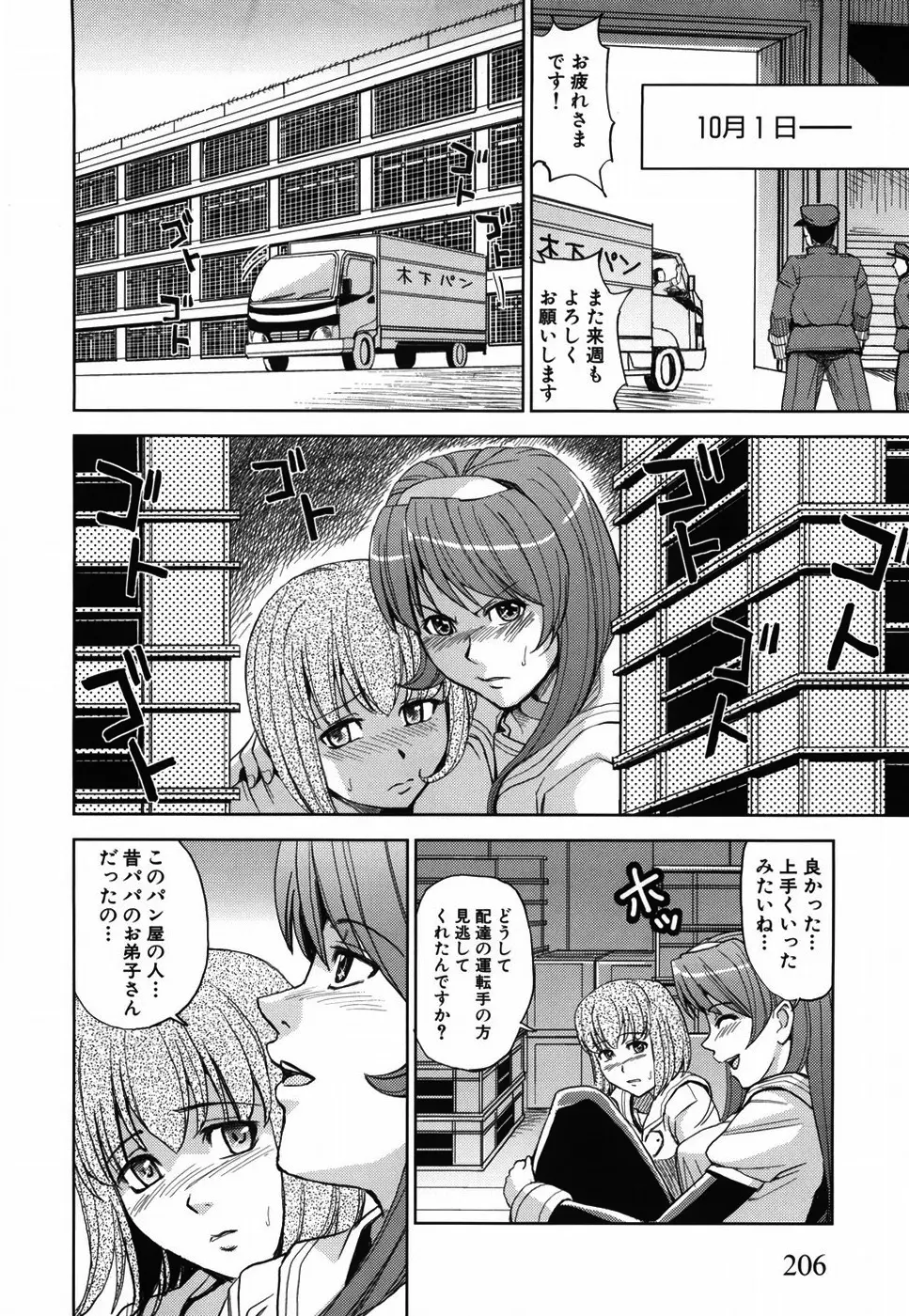 聖・姦獄学園 210ページ