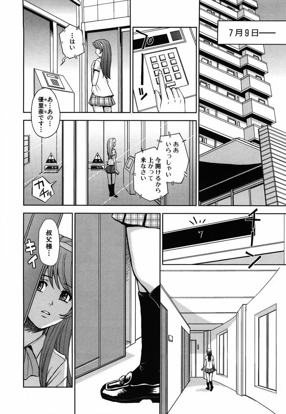 聖・姦獄学園 42ページ