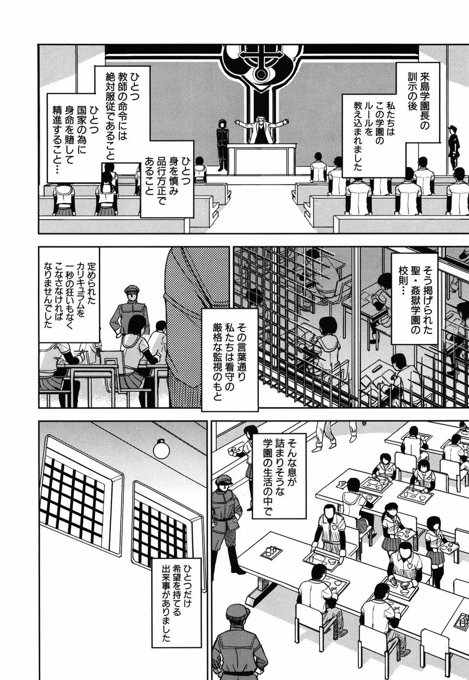 聖・姦獄学園 98ページ