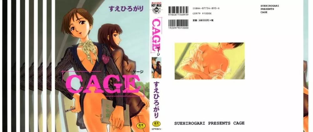 CAGE 2ページ