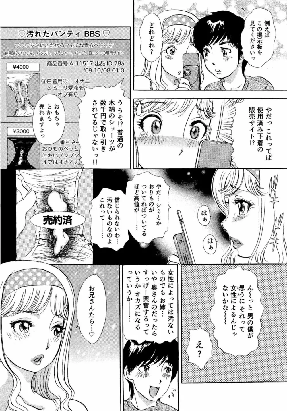 ヌキヌキバニーズ 154ページ