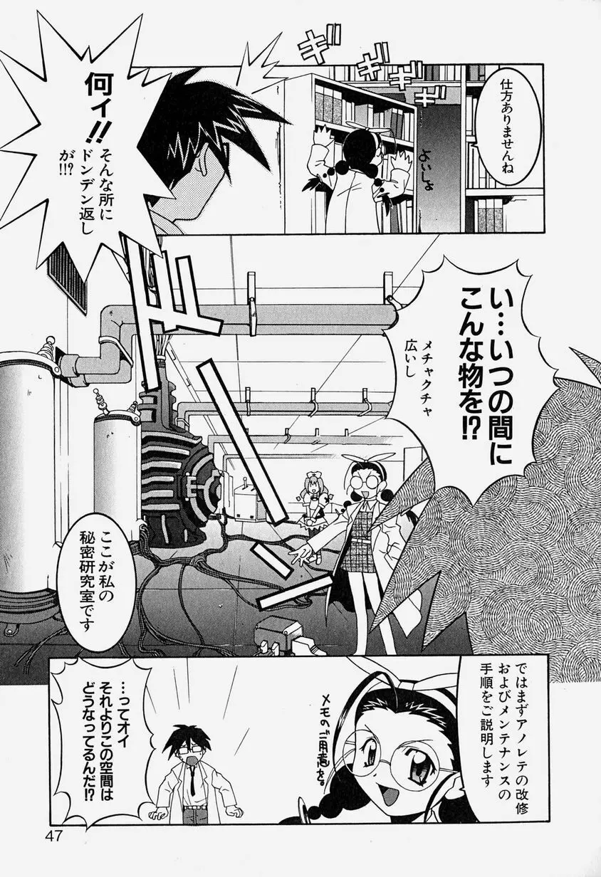 天乃壱夜 3 – 淫茎女・白濁の咆哮 – 50ページ