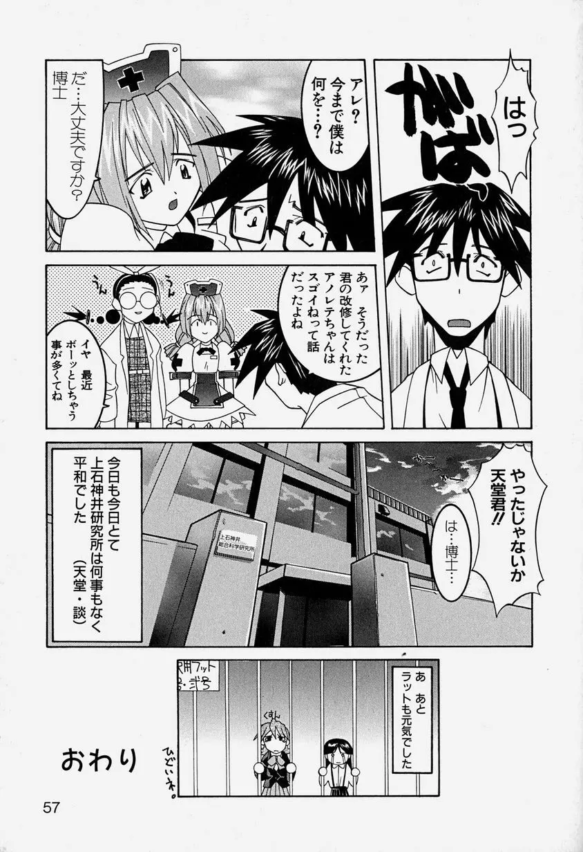 天乃壱夜 3 – 淫茎女・白濁の咆哮 – 60ページ