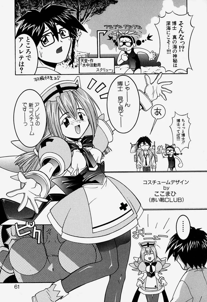 天乃壱夜 3 – 淫茎女・白濁の咆哮 – 64ページ