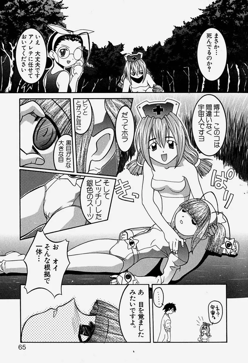 天乃壱夜 3 – 淫茎女・白濁の咆哮 – 68ページ