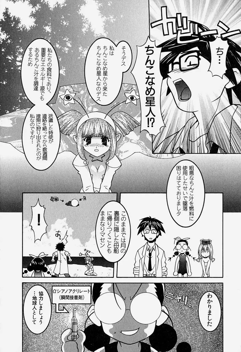 天乃壱夜 3 – 淫茎女・白濁の咆哮 – 69ページ
