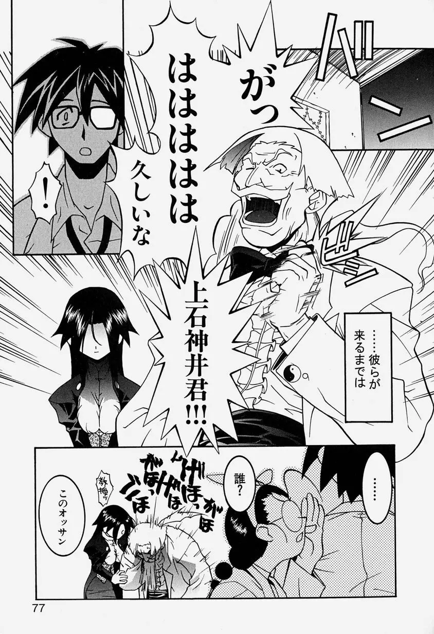 天乃壱夜 3 – 淫茎女・白濁の咆哮 – 80ページ