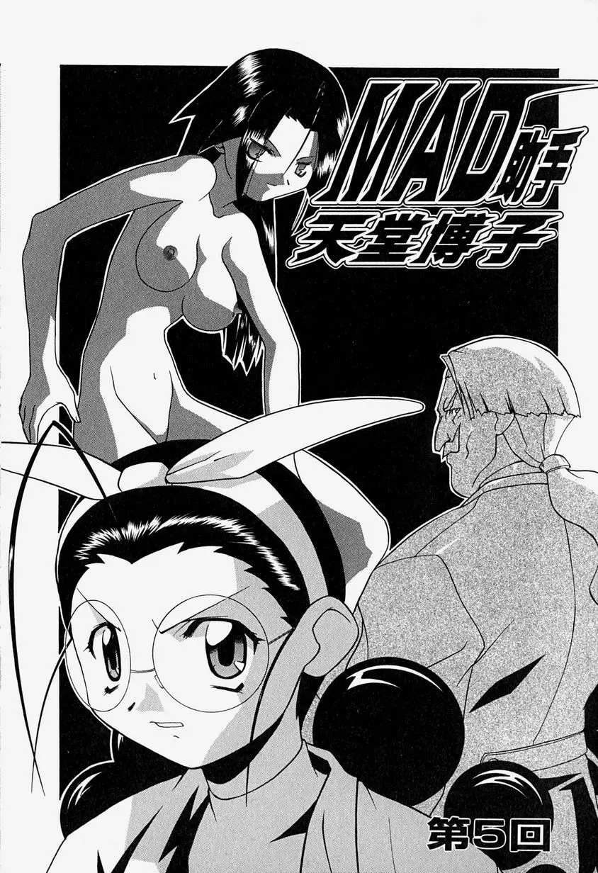 天乃壱夜 3 – 淫茎女・白濁の咆哮 – 81ページ
