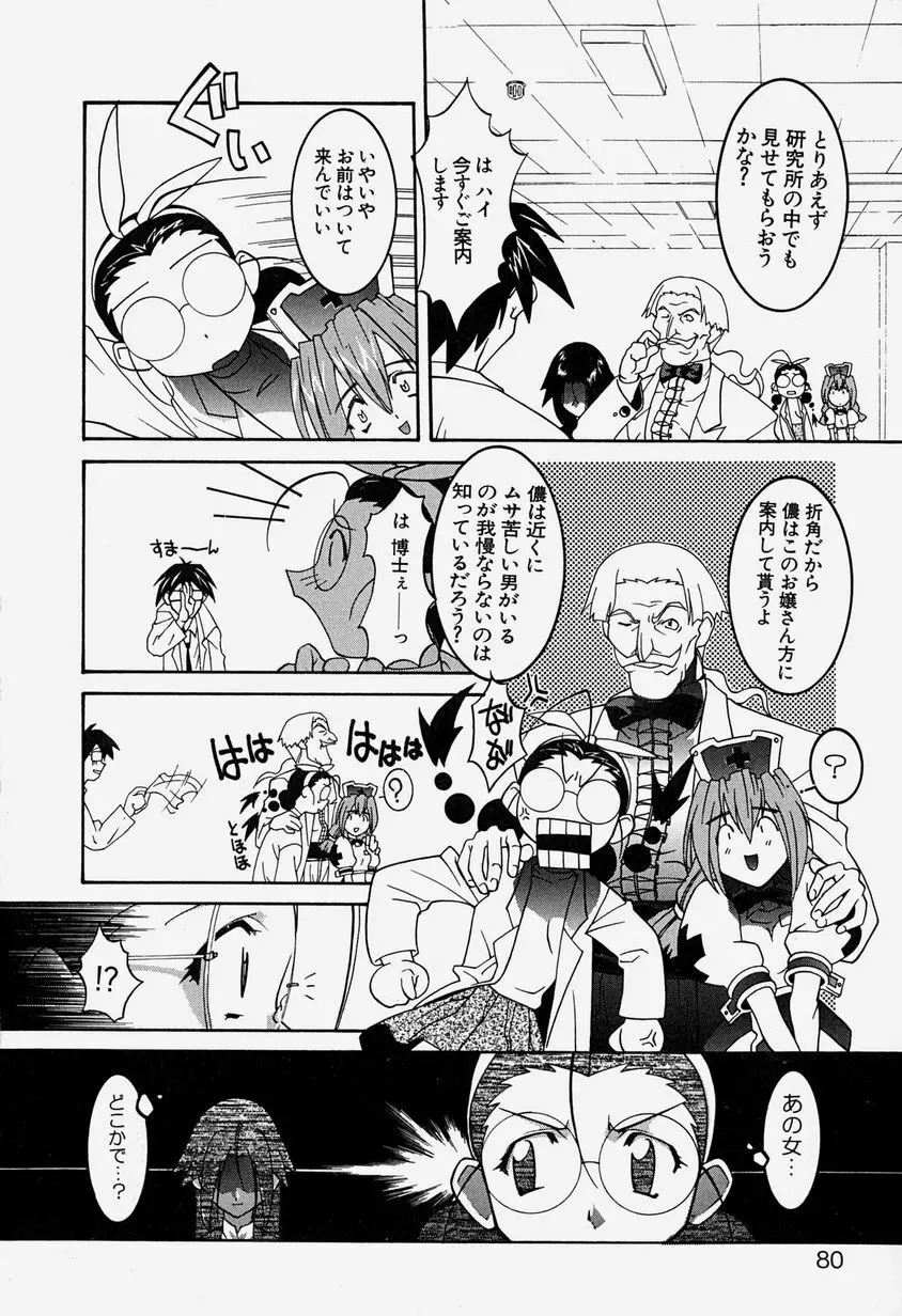 天乃壱夜 3 – 淫茎女・白濁の咆哮 – 83ページ