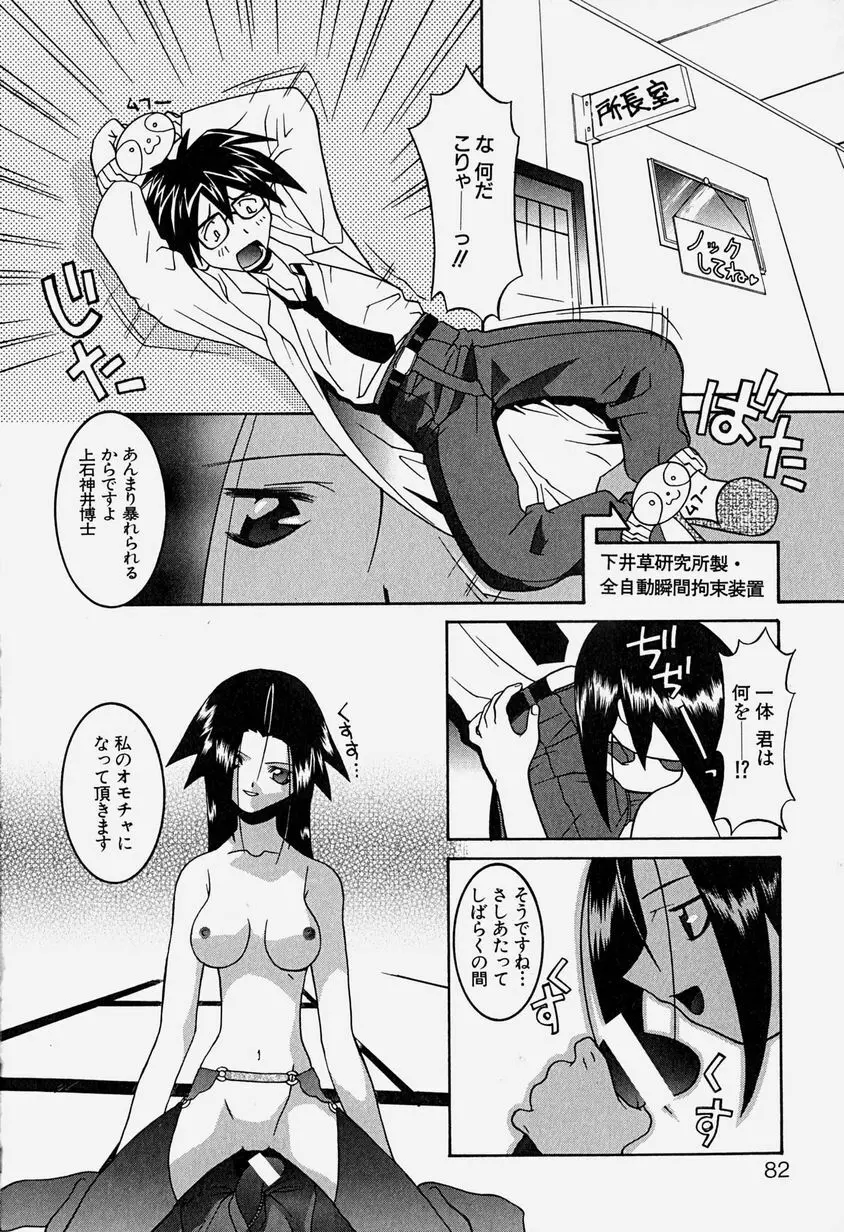 天乃壱夜 3 – 淫茎女・白濁の咆哮 – 85ページ