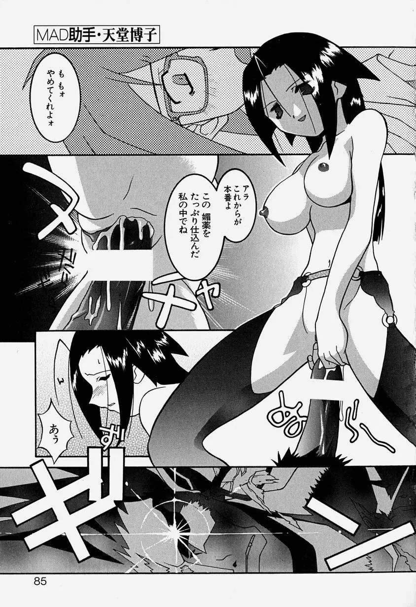 天乃壱夜 3 – 淫茎女・白濁の咆哮 – 88ページ