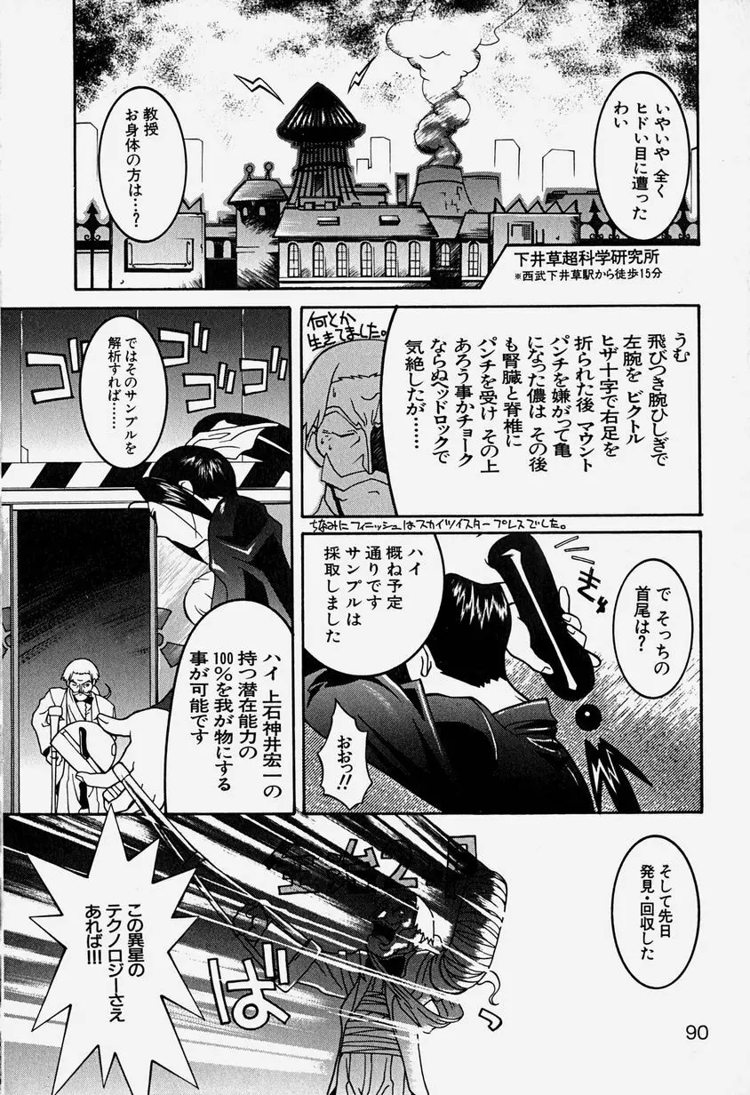 天乃壱夜 3 – 淫茎女・白濁の咆哮 – 93ページ