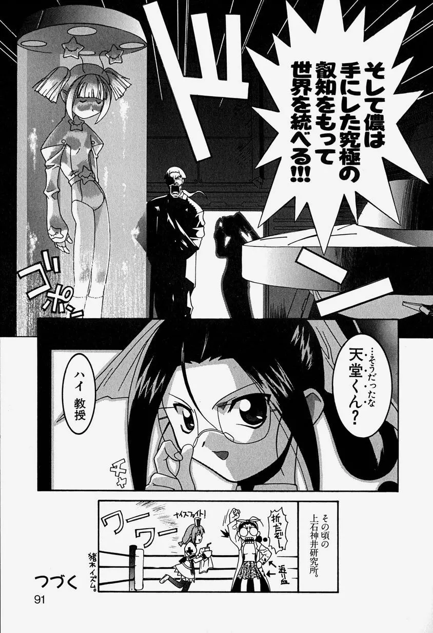 天乃壱夜 3 – 淫茎女・白濁の咆哮 – 94ページ