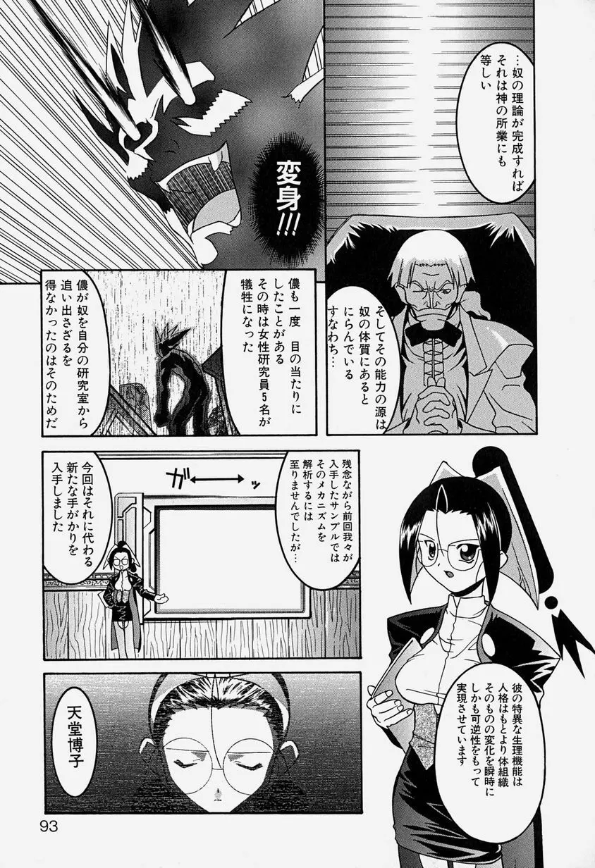 天乃壱夜 3 – 淫茎女・白濁の咆哮 – 96ページ