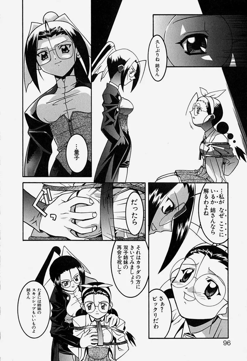 天乃壱夜 3 – 淫茎女・白濁の咆哮 – 99ページ