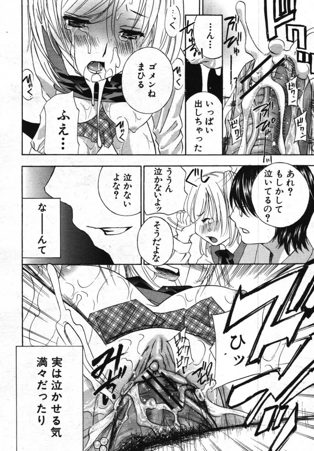 肉団子 43ページ