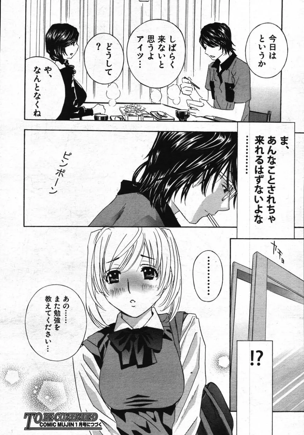 肉団子 51ページ