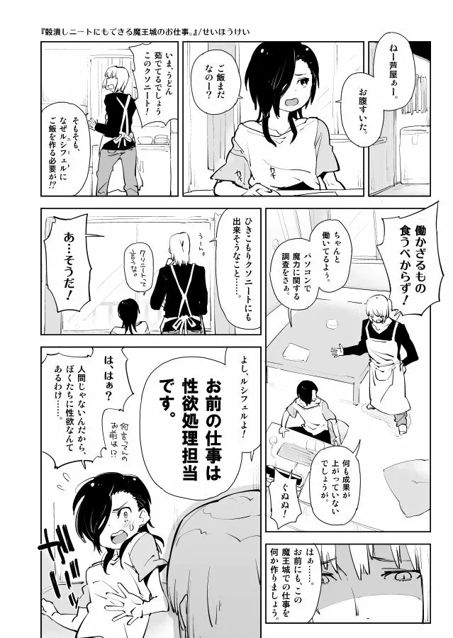 アルシエルと漆原の漫画。 2ページ
