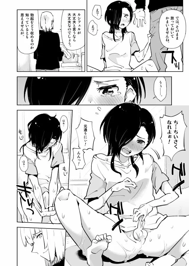 アルシエルと漆原の漫画。 4ページ