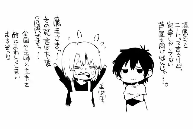 アルシエルと漆原の漫画。 9ページ