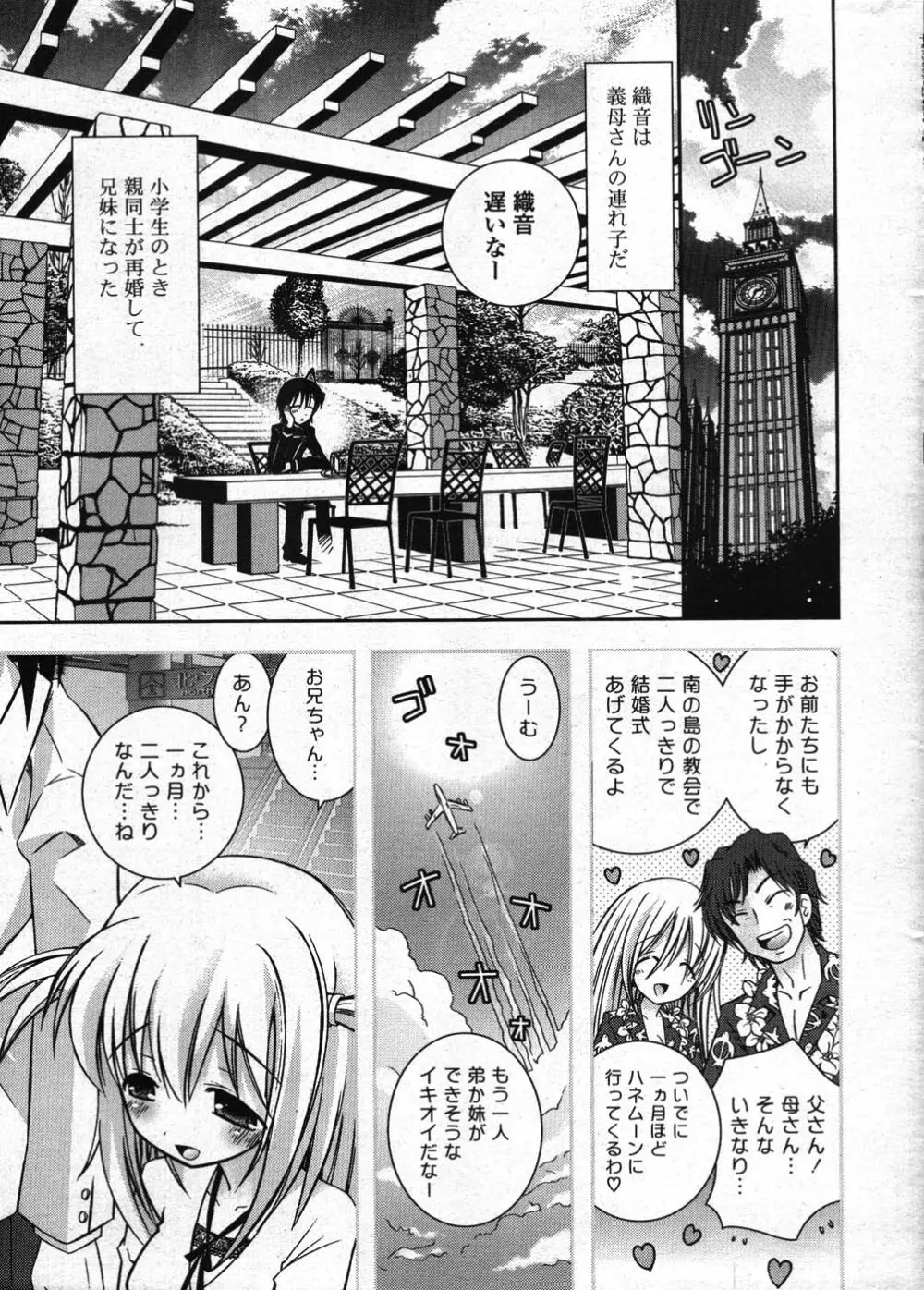 COMIC ポプリクラブ 2008年01月号 6ページ
