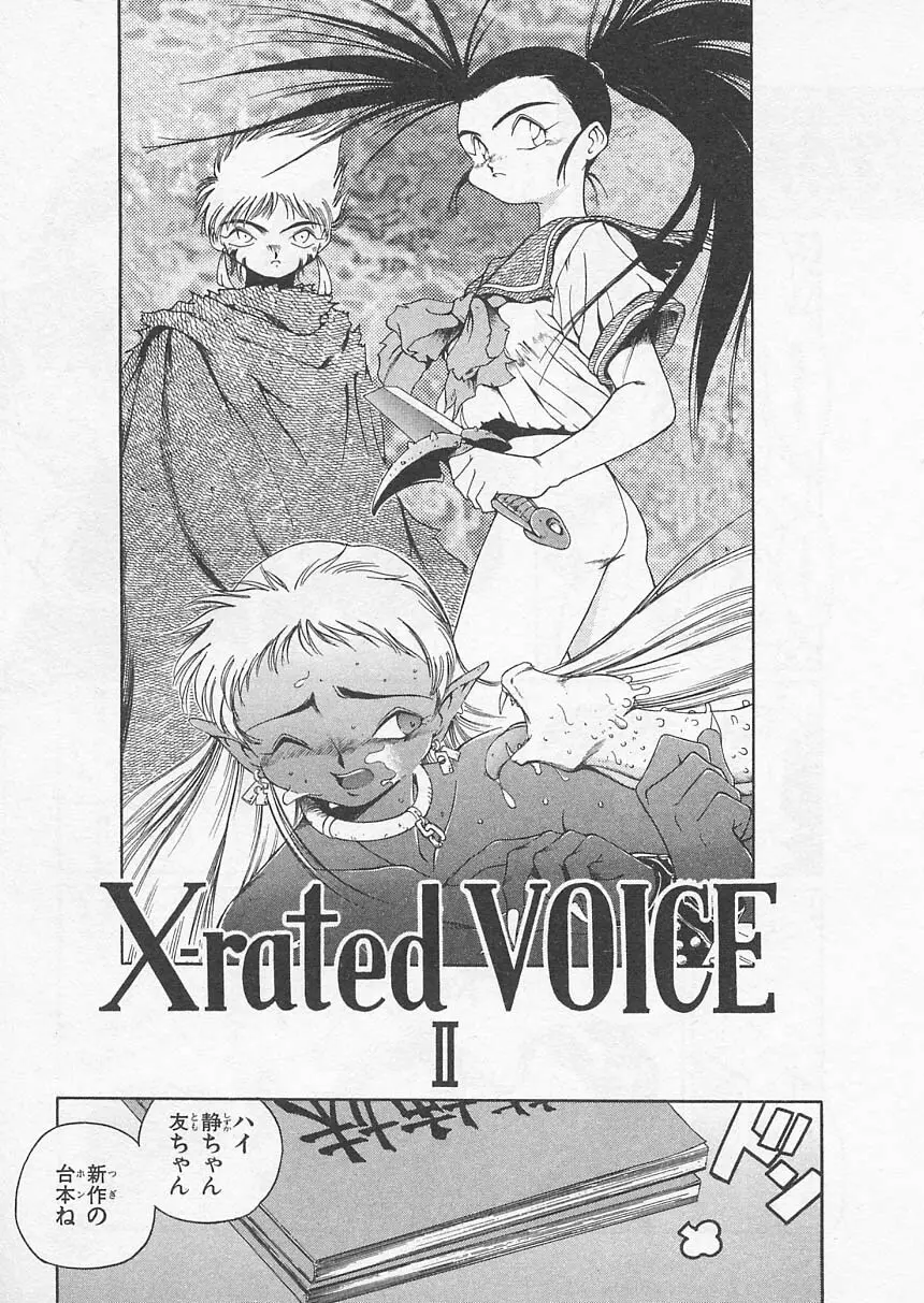 愛しのヴァージン ＶＯＩＣＥ 28ページ