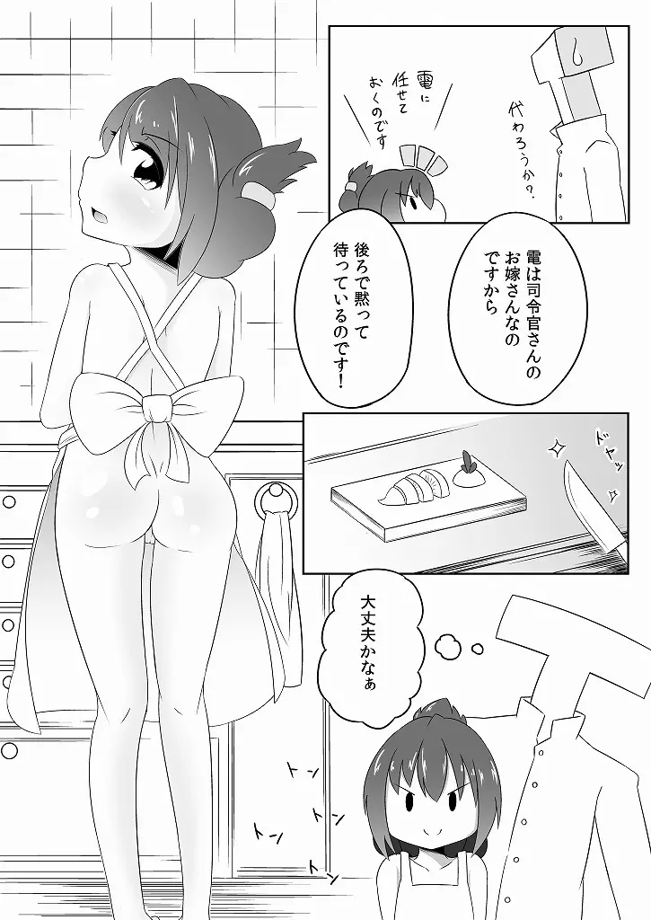 電は新妻!なのです。 4ページ